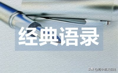 ​2025年全国名校模考作文（336）经典话语脱离了原来语境广为流传