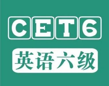 ​英语六级答案及真题完整版！2020年12月英语六级翻译听力阅读作文真题及答案