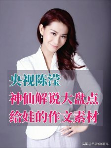 ​太惊艳了！央视陈滢神仙解说词大盘点，给娃的作文素材，值得收藏