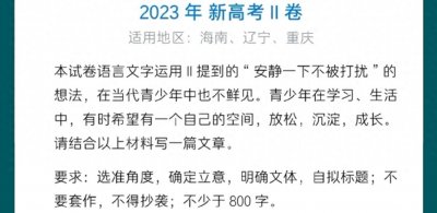 ​2023新高考全国2卷作文欣赏