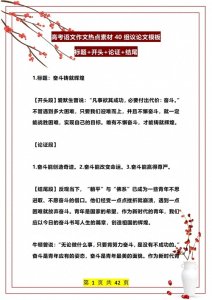 ​高考语文：作文热点素材40组议论文模板，考试用得上