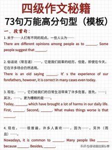 ​英文四级作文秘籍！73句万能高分句型（模板）！
