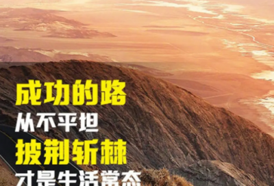 2026年的励志文案（精选）