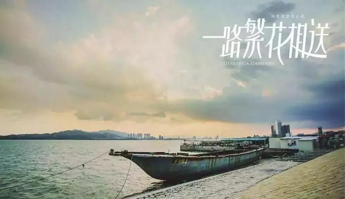 对话《一路繁花相送》金牌团队:用纯爱故事让都市人寻回初心