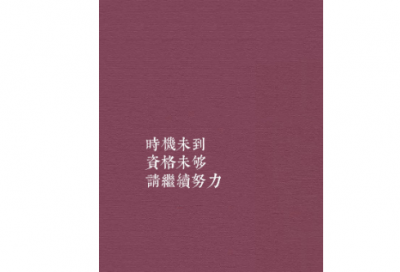 ​以失约为题的小学作文